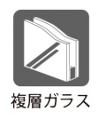 【複層ガラス】