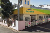 すみれ保育園