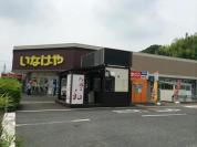 いなげや佐倉店
