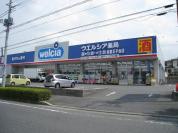 ウェルシア佐倉王子台店