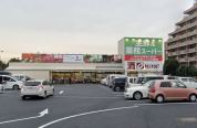 生鮮＆業務スーパー　勝田台店