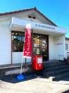 千葉古市場簡易郵便局