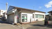 大和田郵便局
