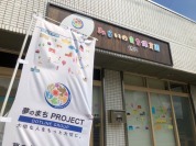 みらいのまち保育園 鶴沢