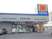 マツモトキヨシ市原松ヶ島店