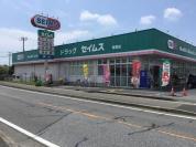 ドラッグセイムス青柳店
