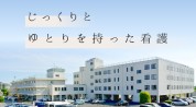 茂原中央病院
