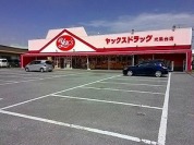 ヤックスドラッグ光風台