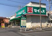 ドラッグセイムス稲毛小仲台店
