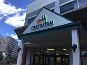 マルエツ新志津店