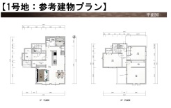 1号地：参考間取りプラン