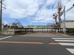 千葉市稲毛区作草部１丁目