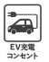 ■EV（電気自動車）用コンセントあり！電気自動車は大容量の蓄電池を搭載しているので充電しておくと非常時にも役立ちます