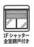 ■1階のシャッターは防犯に役立ち、日中の在宅時は強い陽射しを避ける事にも使用できます。