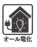 ■太陽光発電による「創エネ」と、エネルギーを蓄える「蓄エネ」、見える化で「省エネ」を集中管理。EVも標準装備で、もしもの災害時にも電気の使用が可能です。
太陽光発電はクリーンで環境にやさしく、持続可能なエネルギーの一形態として広く採用されています。
