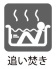 ■熱効がよい省エネ・省資源性を追求した給湯器
エネルギーの有効利用で省エネ性能アップ
