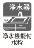 ■蛇口の先端に浄水器を内蔵。浄水器ごとホースを伸ばして隅々まで水をかけられるため、シンク全体を効率よく洗えます

