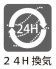 ■24時間換気システムは2時間で室内の空気が入れ替わる仕組みのため、シックハウス症候群の抑制に効果があります。

