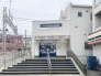 駅