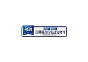 【長期優良住宅認定】